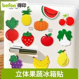 得印（befon）冰箱贴磁贴儿童冰箱贴纸磁吸磁力贴蔬菜水果卡通冰箱装饰贴11个装6798