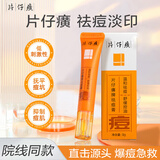 片仔癀祛痘膏祛痘印淡化痘疤痘坑 祛痘产品去粉刺男女青春痘痕精华面霜 祛痘膏 一支