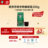 星巴克（Starbucks）精品烘焙咖啡豆 阿拉比卡豆 派克市场200g中烘黑咖啡