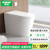 希箭（HOROW）大冲力卫生间轻智能马桶一体式智能坐便器小Q贴Q21补贴 Q21-舒适版 305/300mm
