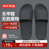 京东京造【糖果拖】拖鞋男防滑拖鞋eva情侣防臭浴室拖凉拖鞋夜色黑42-43