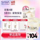 莎娜（SANA）豆乳美肌紧致凝胶面霜女维a视黄醇五合一日霜5in1淡化100g