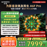 创维电视85A6F Pro 85英寸智能平板电视机2880分区QD-Mini LED 回音壁液晶游戏 85吋国家补贴20% A6E+