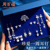 周百福【1000+门店】925银针一周星期耳钉女士流苏耳环坠生日送女友礼物