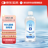 欧洁95%酒精消毒液500ml 高浓度大桶清洁燃烧酒精 酒精灯拔火罐助燃料