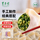 东来顺 沙葱鸡蛋手工水饺360g饺子蒸饺煎饺早餐夜宵速冻清真食品