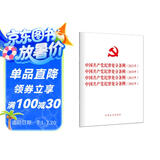 （2024新版）《中国共产党纪律处分条例》2023年、2018年、2015年、2003年（四合一）