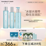 FAN BEAUTY DIARY范冰冰同款海葡萄护肤套装 补水保湿水润沁肤 礼物送女生 海葡萄水乳洁面护肤套装