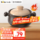 小熊（Bear） 砂锅 砂锅煲汤沙锅陶瓷锅 煲仔饭炖汤熬药砂锅陶瓷汤锅瓦煲沙煲 1.8L  煲仔饭1~2人享用  CP-G0046