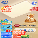 欧普（OPPLE） 吸顶灯客厅大灯可调光LED照明灯具灯饰凝月呵护光 【包安装】