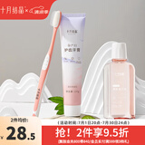 十月结晶月子牙刷儿产后软毛超软孕产妇专用怀孕期准孕妇牙刷牙膏 软胶毛牙刷1支+护齿牙膏1支+漱口水250ml