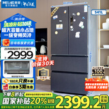 美菱（MeiLing）美菱收纳师|541升法式四门多门一级能效节能省电大容量风冷无霜超薄嵌入冰箱家用双循环补贴电冰箱 【美菱收纳师】BCD-541WPU9CY寒武岩