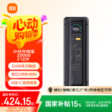 小米（MI）小米充电宝25000 212W 140W单口输出 212W多口输出适配手机笔记本平板手环