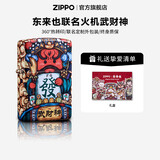 ZIPPO打火机官方旗舰店正品七夕礼物黑裂漆236商标可定制刻字精选礼物 东来也联名火机套装——武财神