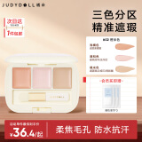 橘朵三色遮瑕盘遮瑕膏遮泪沟黑眼圈痘印提亮肤色送女友礼物 「黑眼圈克星」#02橙米色3色