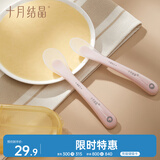 十月结晶婴儿硅胶勺宝宝勺子防滑易握儿童餐具辅食勺+新生儿软勺分阶套装
