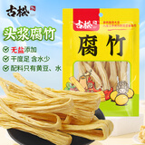 古松干货腐竹500g手工黄豆制品无添加火锅凉拌豆皮腐皮 非转基因大豆