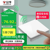 公牛（BULL）无线开关遥控免布线智能家用一开双控套装:1个主开关+1个随意贴