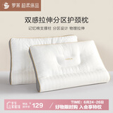 罗莱家纺 枕头枕芯颈椎枕分区护颈成人枕 一只装 38*60cm