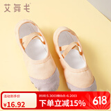 艾舞戈 儿童舞蹈鞋女童芭蕾舞鞋体操鞋现代舞练功鞋软底粉瑜伽猫爪鞋 肉色（免系带） 37