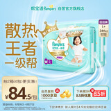 帮宝适【夏天散热王者】一级帮拉拉裤夏季超薄透气L+68片 尿不湿尿裤