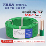 特变电工电线电缆 ZC-BV-2.5平方铜芯阻燃单芯家装电线硬线绿色 100米/盘