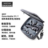 MAXCAM适用于DJI大疆OM7手机云台稳定器Osmo Mobile 7P单肩背包斜挎包便携收纳包抗压防震防摔保护配件