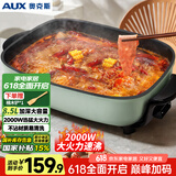 奥克斯（AUX）电火锅 多功能锅电炒锅烤鱼锅烧烤炉 家用无烟电烤炉 涮煮大容量一体不粘电煎锅WW-M8010C国家补贴