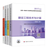 2025年新大纲官方一级造价师2025正版教材技术与计量安装4本套一级造价工程师2025官方教材2025清单计价标准