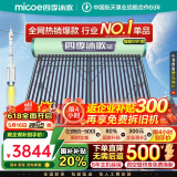 四季沐歌（MICOE）飞享太阳能热水器国家补贴 家用光电两用 自动上水 带电加热 WiFi远程 免费升级大容量30管242L
