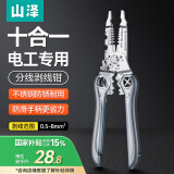 山泽剥线钳电工钳 7寸多功能家用压线钳拨线钳电线扒皮钳子BXM02