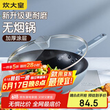 炊大皇 炒锅不粘锅 易洁少油烟平底锅家用煎炒锅30cm磁炉通用谷里GL30NF