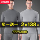 恒源祥2套男士内衣秋衣秋裤男纯棉抗菌棉毛衫冬季保暖内衣男100%纯棉 深灰+浅灰【中领】 XL 【建议130-150斤】