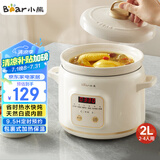 小熊（Bear）电炖锅 电炖盅 煲汤锅 炖汤锅 电砂锅 煮粥锅 婴儿熬粥家用可预约白瓷 2-4人用 DDG-E20M1米黄色2L