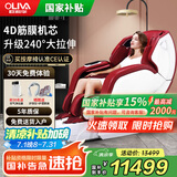 欧利华A8808国家补贴2025十大品牌家用按摩椅新款AI智能高端全身豪华按摩沙发父亲节礼物 拉菲红