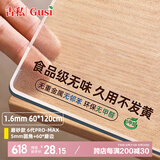 古私（Gusi）桌布防水防油免洗防烫pvc餐桌垫透明软玻璃茶几垫电视柜保护垫子