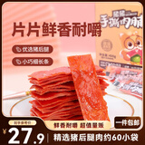 三只松鼠手撕肉脯原味400g量贩装休闲零食靖江风味高蛋白猪肉脯肉干肉脯