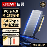 佳翼（JEYI）PCIe 4.0转M.2 NVMe扩展卡 64Gbps高速 全高挡板+金属散热壳 向下兼容PCIe3/2 SSD固态硬盘转接卡