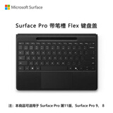 微软（Microsoft）Surface Pro带超薄触控笔笔槽的 Flex 键盘盖（典雅黑）