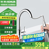 科勒（KOHLER） 厨房龙头抽拉式水槽龙头洗碗厨盆洗菜盆洗手池冷热水龙头防飞溅 性价比款抽拉式21366T