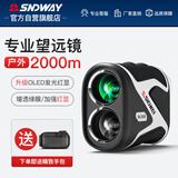 深达威测距仪望远镜激光测距红外线户外测量仪测速高尔夫电子尺SW-2000D