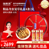 福东海 冬虫夏草20克礼盒 3-4条/g 礼盒品整草无断草可磨粉泡酒滋补品