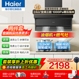 海尔（Haier）抽油烟机家用顶侧三吸24风量大吸力纤薄7字型免拆自清洗挥手智控吸排烟机烟灶套装 【烟灶套装】Pro+5.2kw燃气灶定时熄火BE7