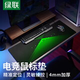 绿联电竞鼠标垫 超大号桌垫细面顺滑电脑桌垫精密锁边加厚电竞桌垫键盘垫 800*300*4mm 极光绿