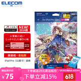 宜丽客（ELECOM） 苹果iPad pro2024类纸贴膜13英寸11英寸air平板电脑类纸膜10.9高级纸 仅限2024 11英寸Pro