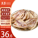万景 北海淡干手撕鱿鱼干A5 净重250g/袋(30-35只)干货 端午 源头直发