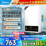 美的（Midea）燃气热水器天然气热水器家用即热强排式变频恒温节能省气水气双调防冻HWF Pro/HWA【国家补贴15%】 16L 变频恒温HWFpro大水量新升级 天然气