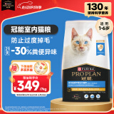 冠能猫粮室内成猫猫粮7kg 全价猫粮 添加膳食纤维 控制毛球