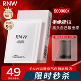 如薇（RNW）去黑头鼻贴膜5组10片免撕拉面膜导出精华液粉刺草莓鼻收缩毛孔