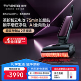 添可芙万Artist40Pro艺术家【360°全向AI助力 75min续航 躺平0缠毛】洗地机吸拖洗一体拖地机器人